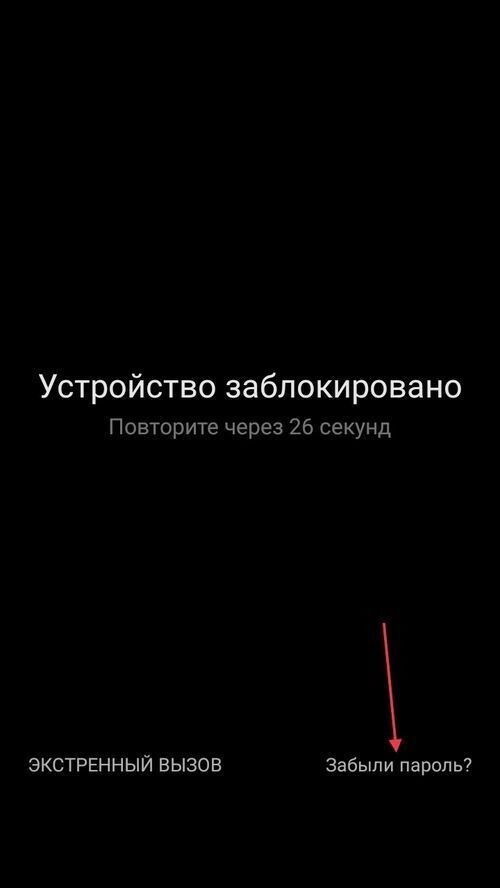 Как разблокировать телефон Android, если вы забыли свой графический ключ или пароль