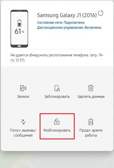 Разблокировка через учетную запись Samsung