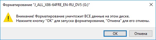 Подтверждение формата флешки