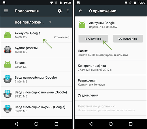 Поскольку приложение не скачивается из Play Store