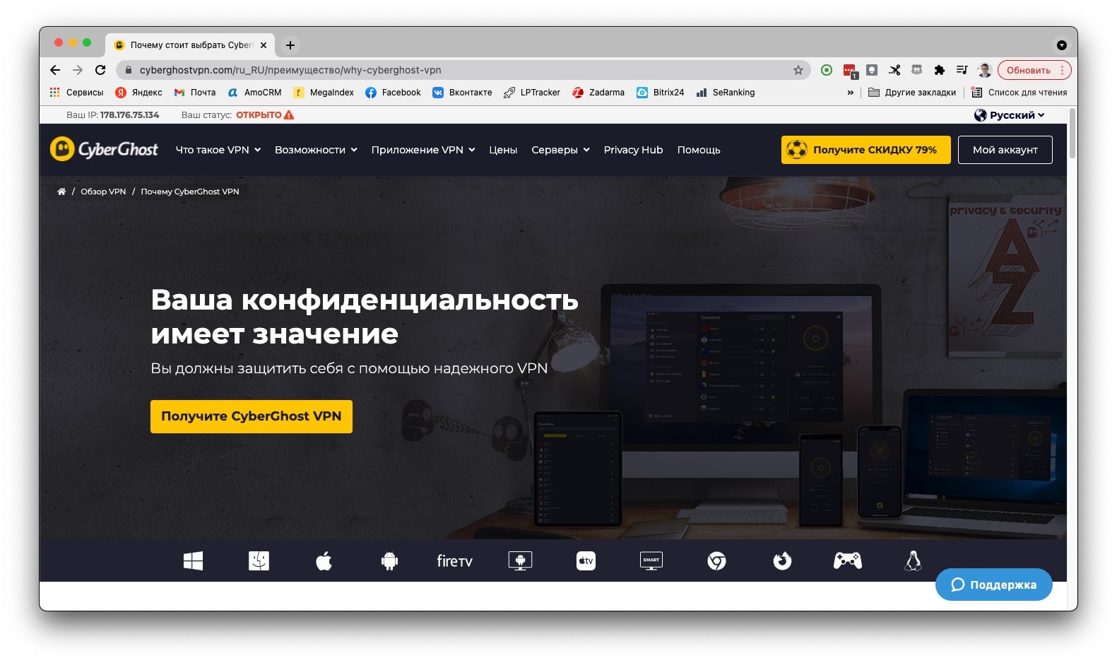 CyberGhost VPN