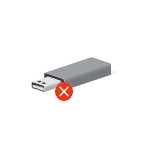Нет доступа к USB-накопителю