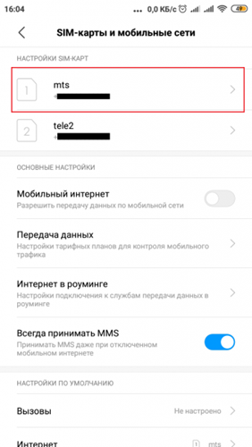 Как получить доступ к настройкам SIM-карты