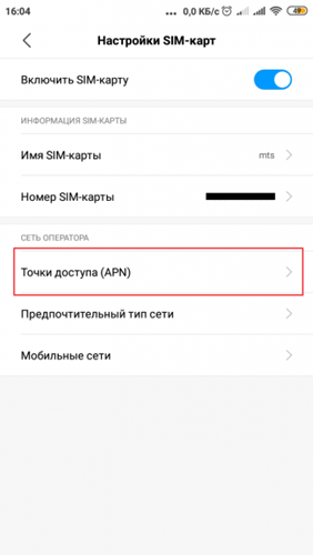 Как открыть настройки APN