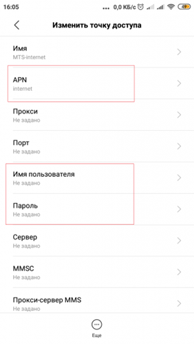 Как настроить APN на Android