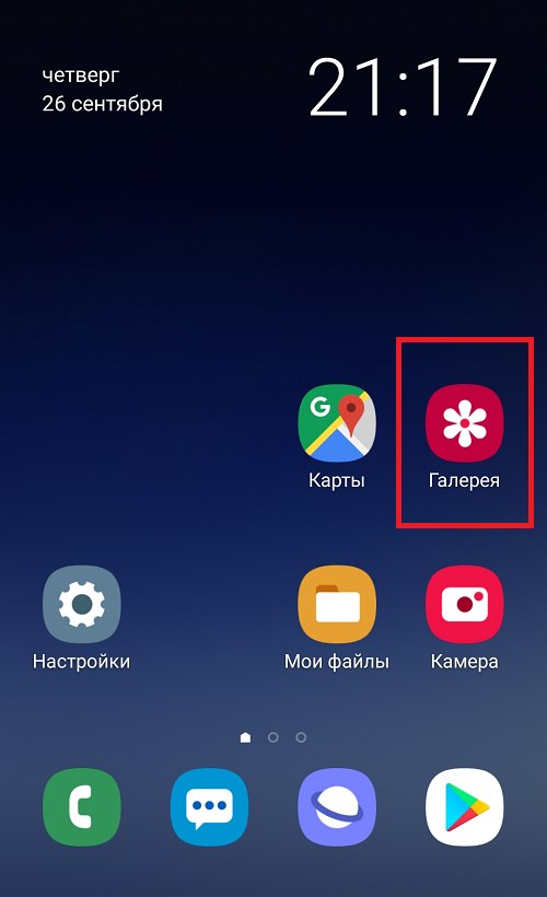 Где мусорная корзина на моем телефоне Android?