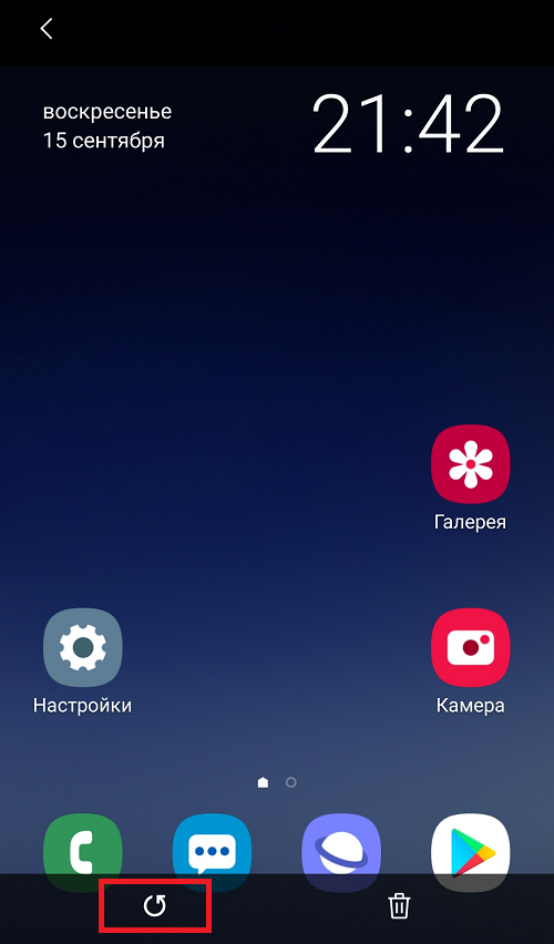 Где мусорная корзина на моем телефоне Android?
