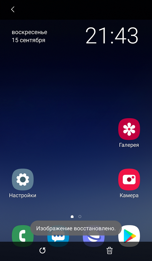 Где мусорная корзина на моем телефоне Android?