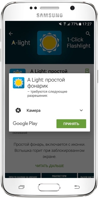 Обычный фонарик