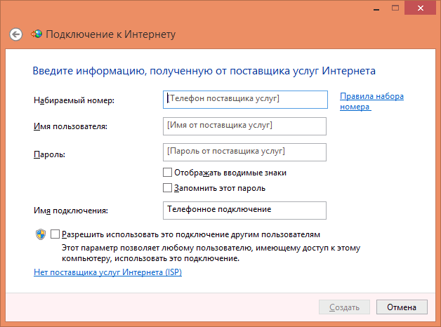 Интернет-соединение Windows 8