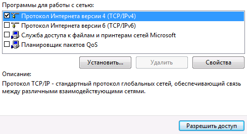 Разрешить доступ