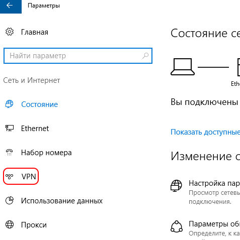 Выберите запись VPN