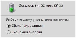 Уровень заряда аккумулятора
