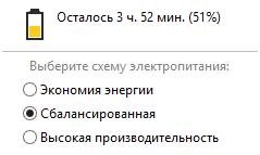 Аккумуляторный режим