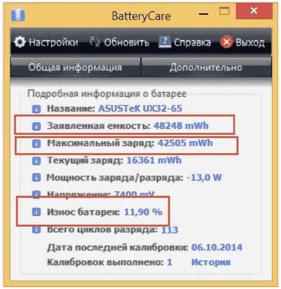 Приложение для ухода за аккумулятором