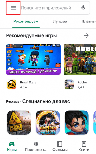 Зайдите в меню в Play Store