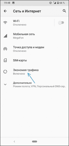 Экономия трафика