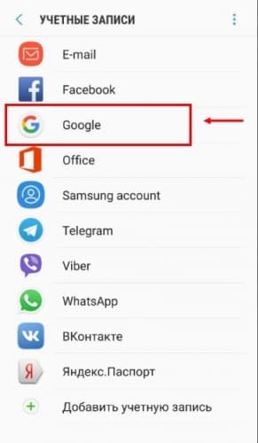 Зайдите в аккаунт google