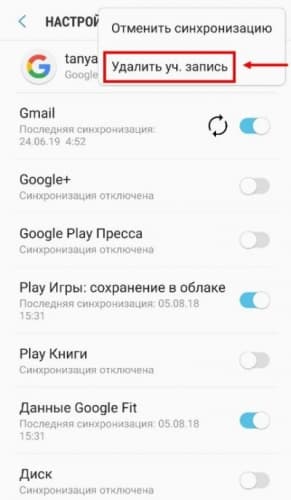 Удаление аккаунта