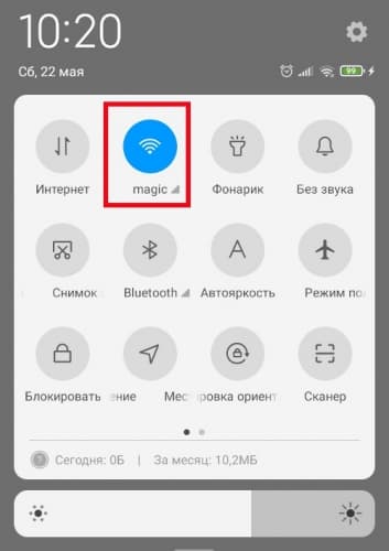 Отключение от Интернета