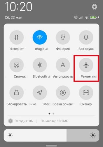 Включение режима полета