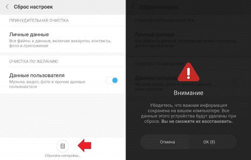 Подтверждение возврата к заводским настройкам