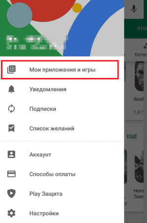 Перейти в Мои приложения и игры
