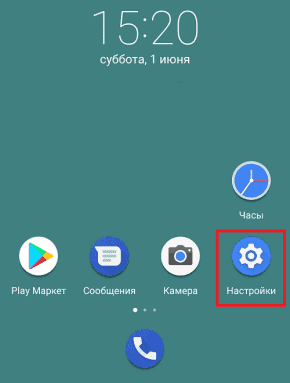 Перейти к настройкам