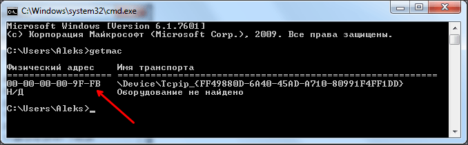узнать MAC-адрес с помощью команды GETMAC