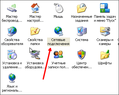 перейти в раздел Сетевые подключения