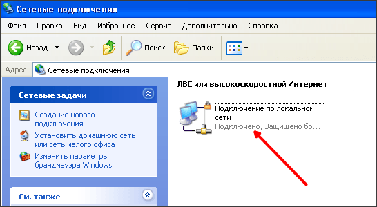 открыть сетевое соединение