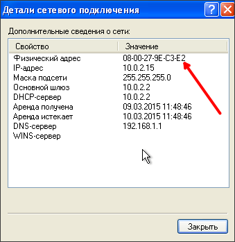 узнать MAC-адрес в Windows XP