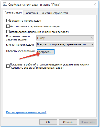 Настройка области уведомлений