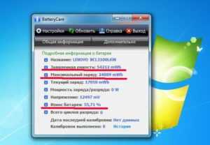 Результат программы Battery Care