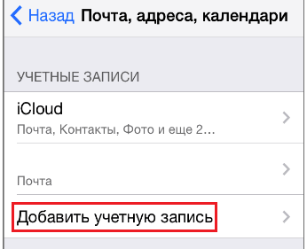 добавление-учетной-записи