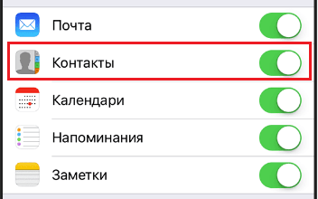 включить синхронизацию контактов