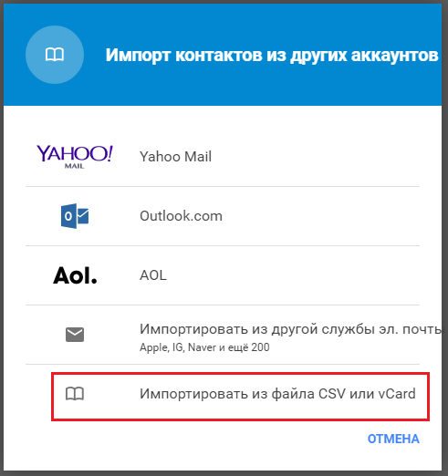 импортировать контакты из csv и vcard