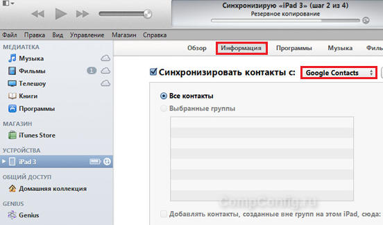 переносить контакты в iTunes