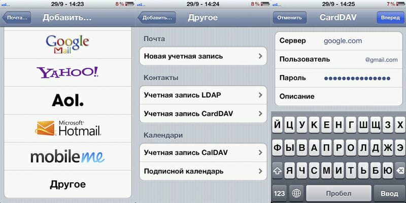 Синхронизация контактов с помощью CardDAV
