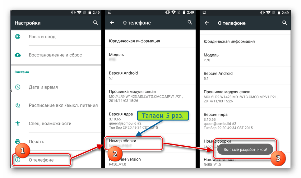 Android Включить режим разработчика