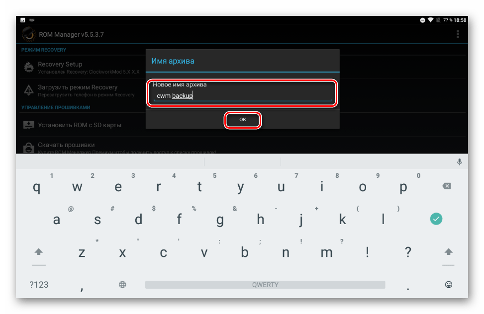 Имя архива CWM ROM Manager OK