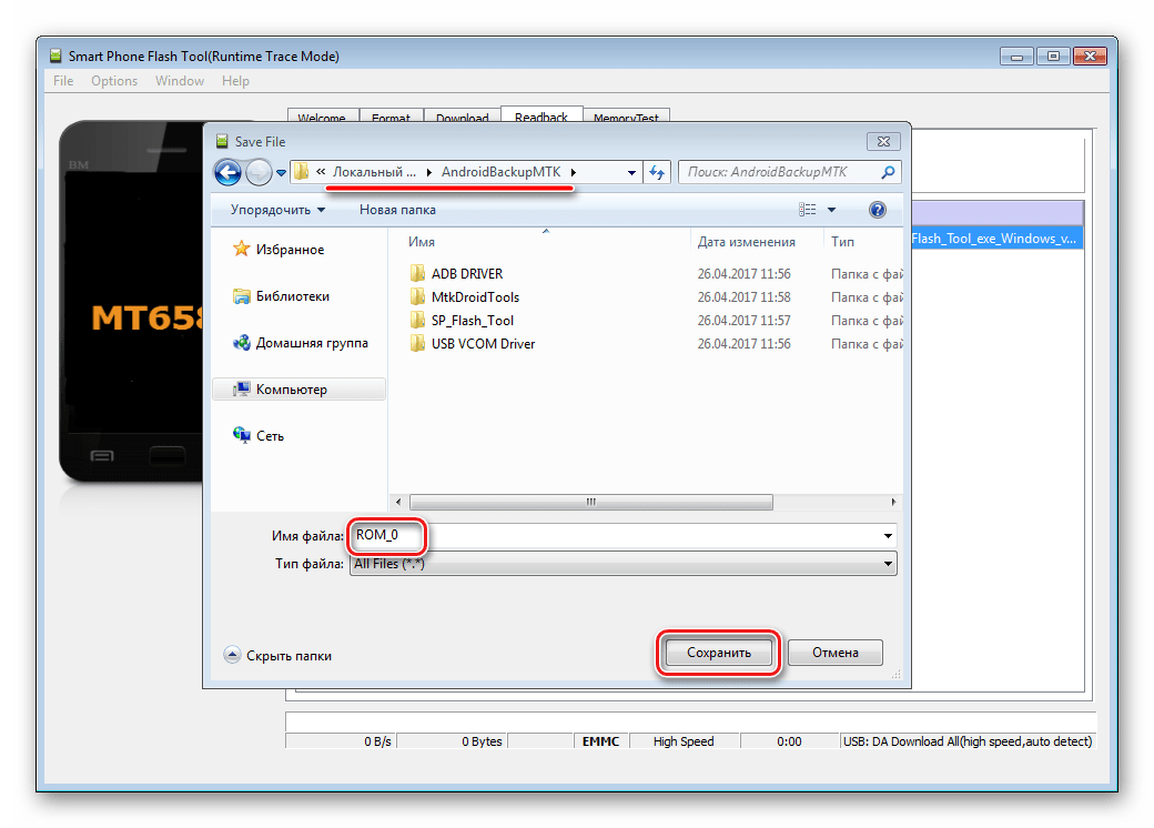 Flash Tool сохраняет ROM
