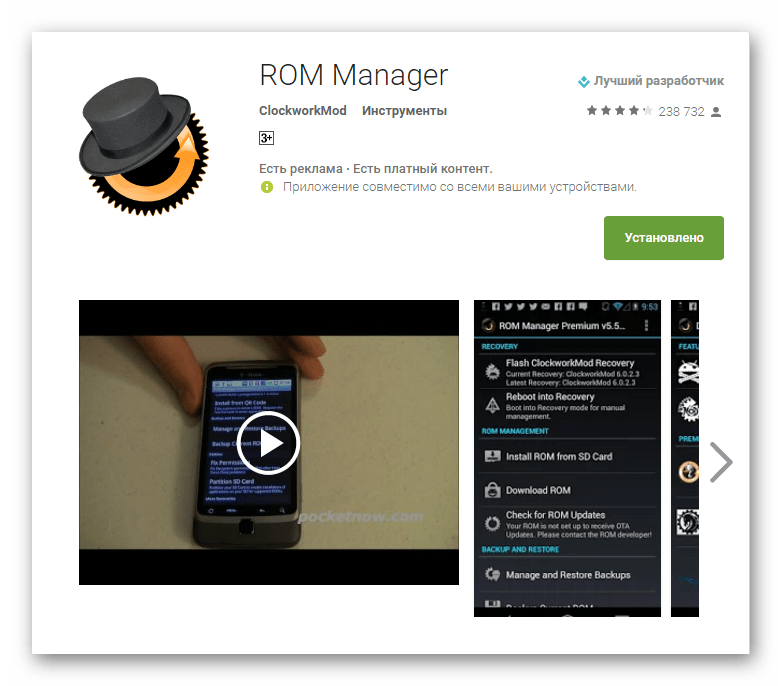 Диспетчер ПЗУ Google Play