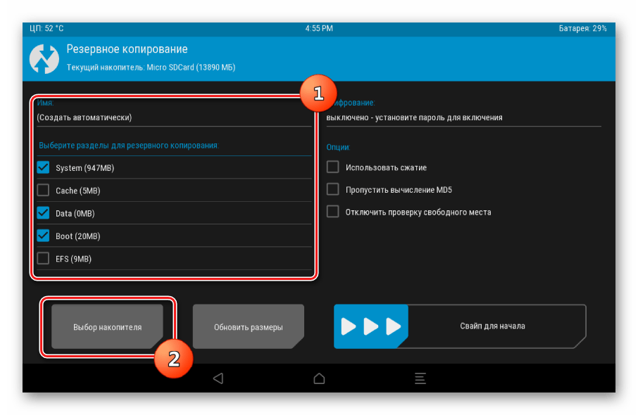 Разделы TWRP для резервного копирования, кнопка для выбора диска