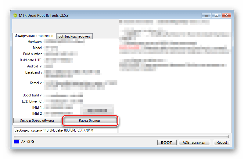 бэкап SP FT MTK Main Droid Tools