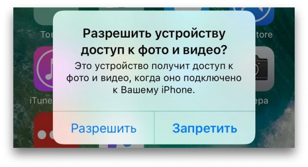 Разрешить устройству доступ к медиафайлам