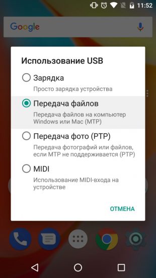 Что делать, если компьютер не видит телефон: выберите режим «Передача файлов»