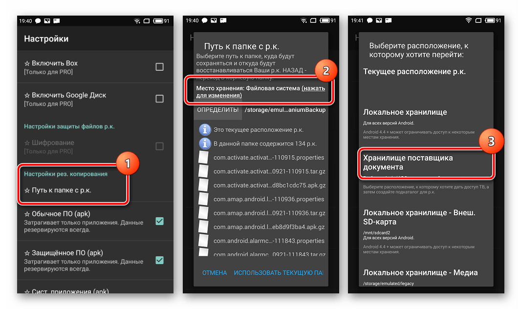 Папка с резервными копиями Titanium rk - Нажмите, чтобы изменить