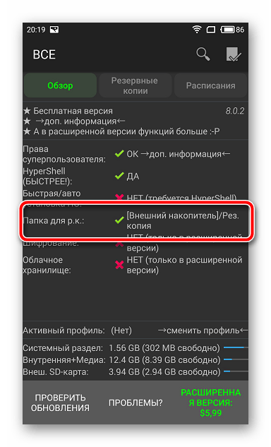 Папка с бэкапом titanium rk находится на карте памяти