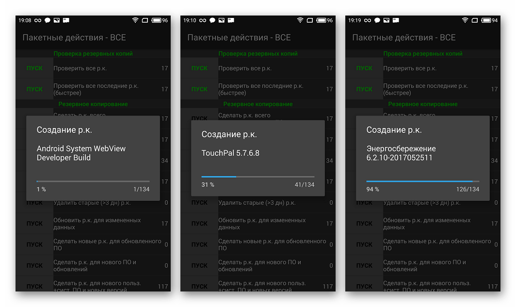 Titanium Backup Прогресс резервного копирования всех приложений и данных